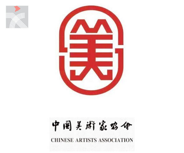  蔡逸才、江立峰、王育紅、廖瓊 等四位香港美術家入選中國美術家協會2020年度新會員